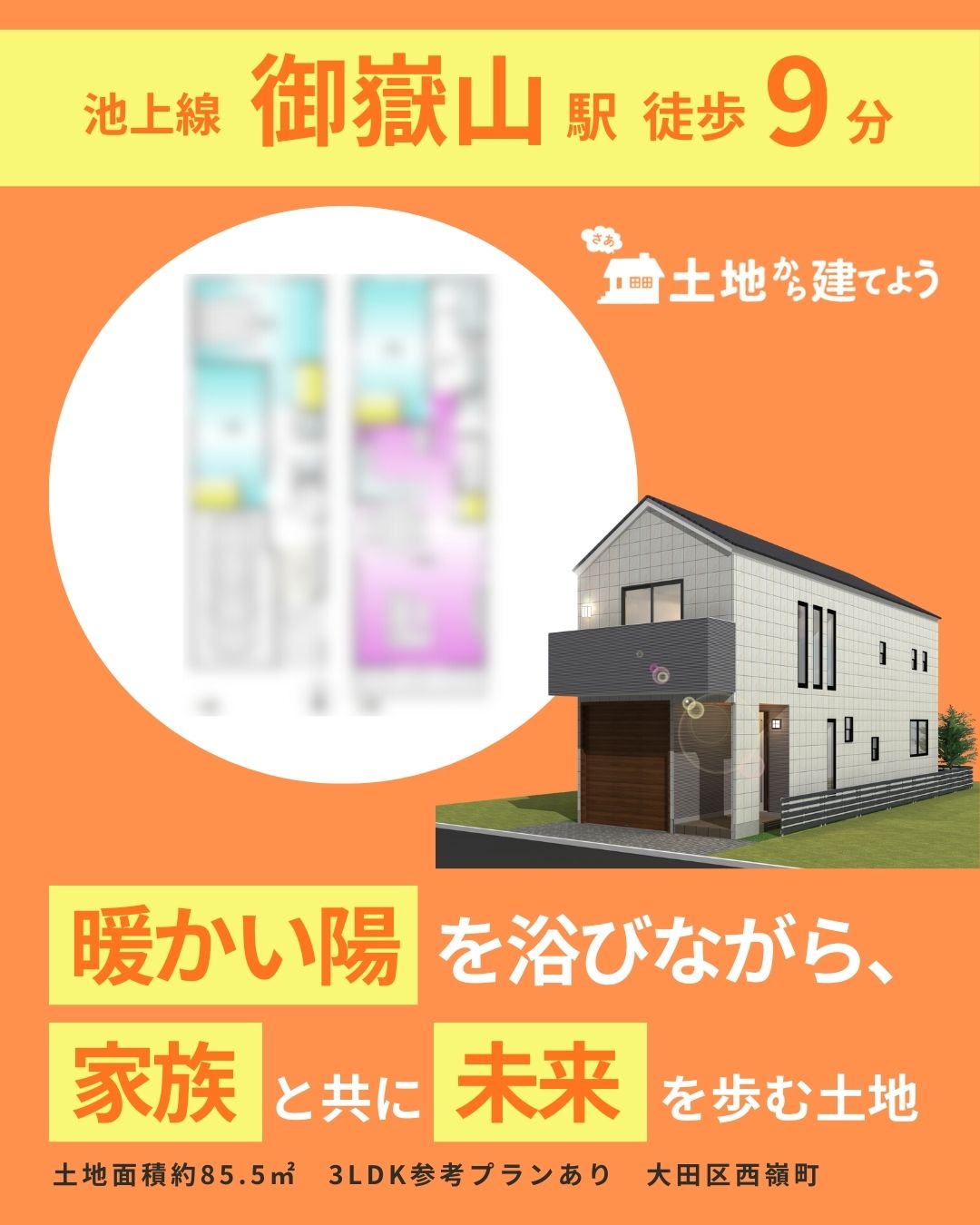 新宿区西落合3丁目 土地