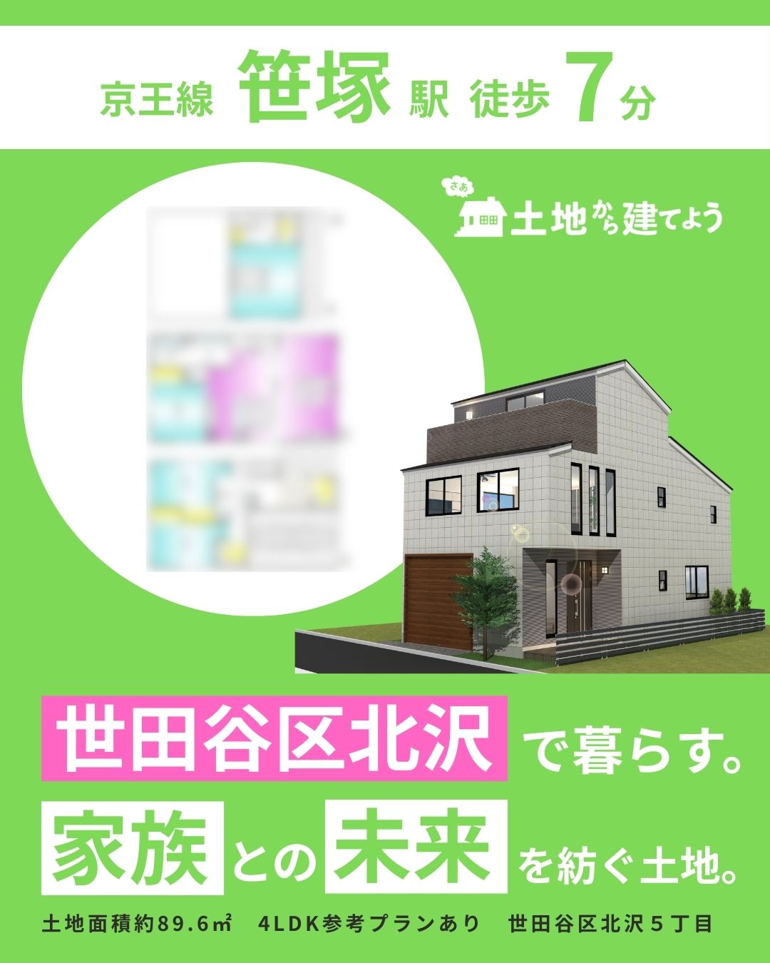 新宿区西落合3丁目 土地