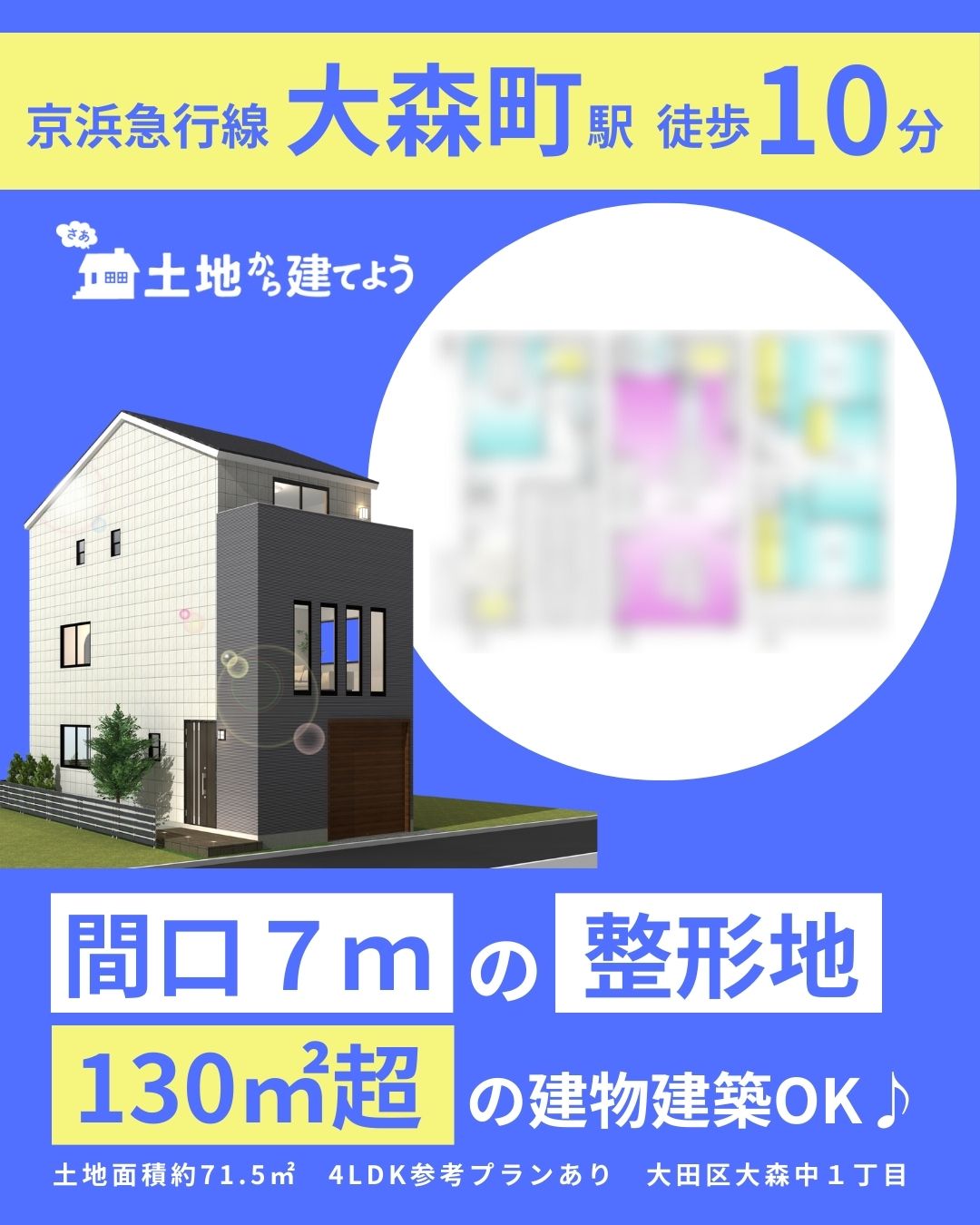 新宿区西落合3丁目 土地