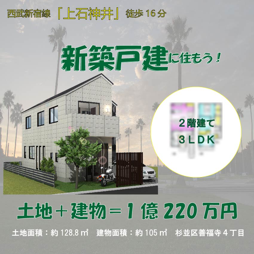 世田谷区給田５丁目　土地