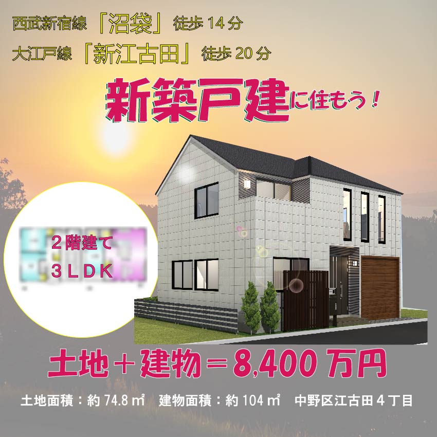 世田谷区給田５丁目　土地