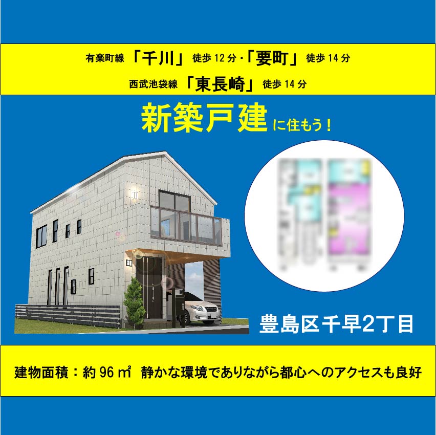 豊島区千早2丁目 土地