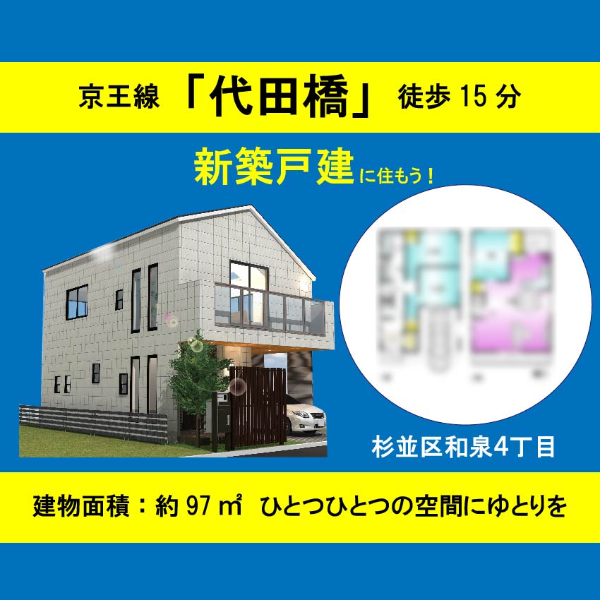 杉並区方南一丁目 土地