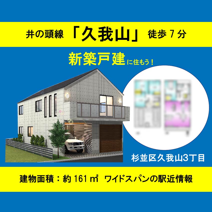 杉並区方南一丁目 土地