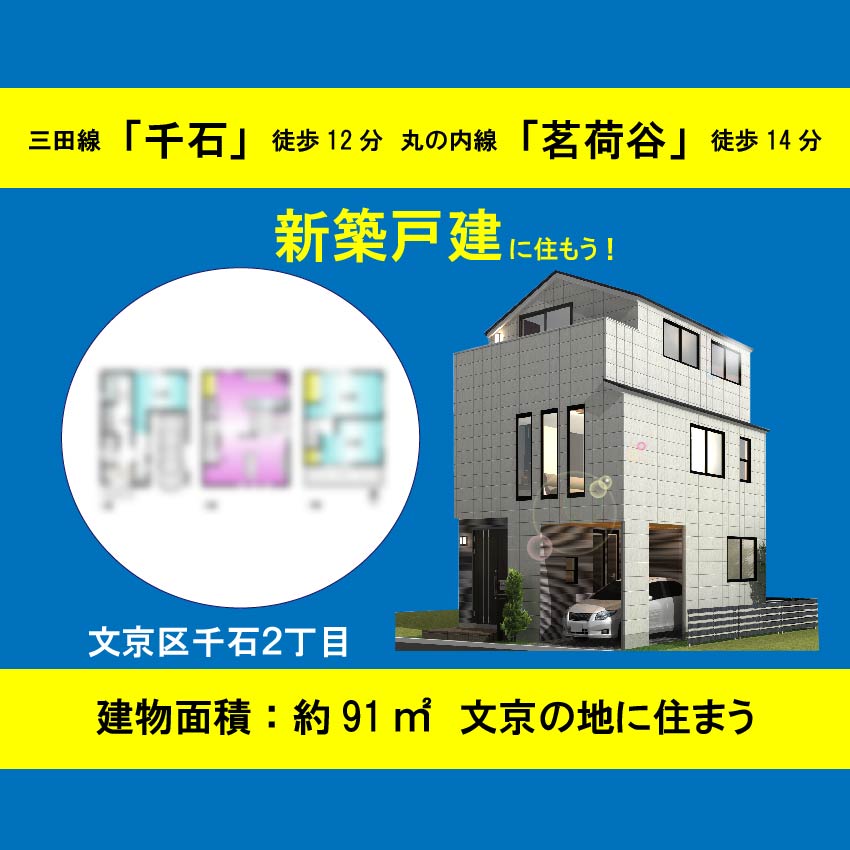 練馬区北町３丁目　土地