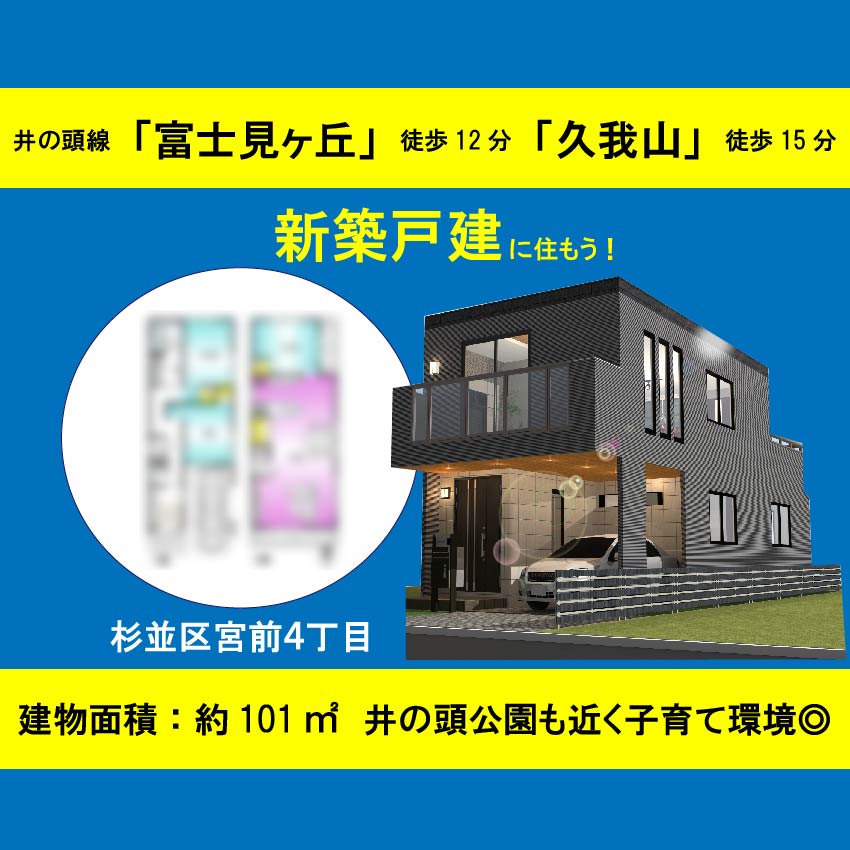 練馬区北町３丁目　土地