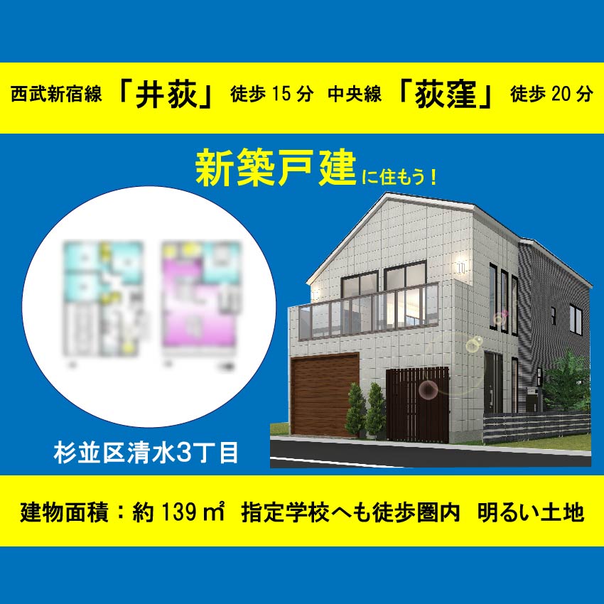 杉並区宮前4丁目 土地