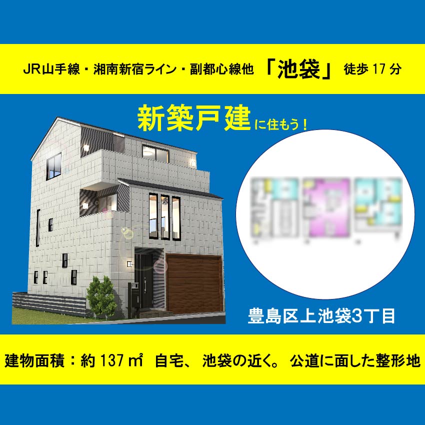 大田区上池台３丁目　土地