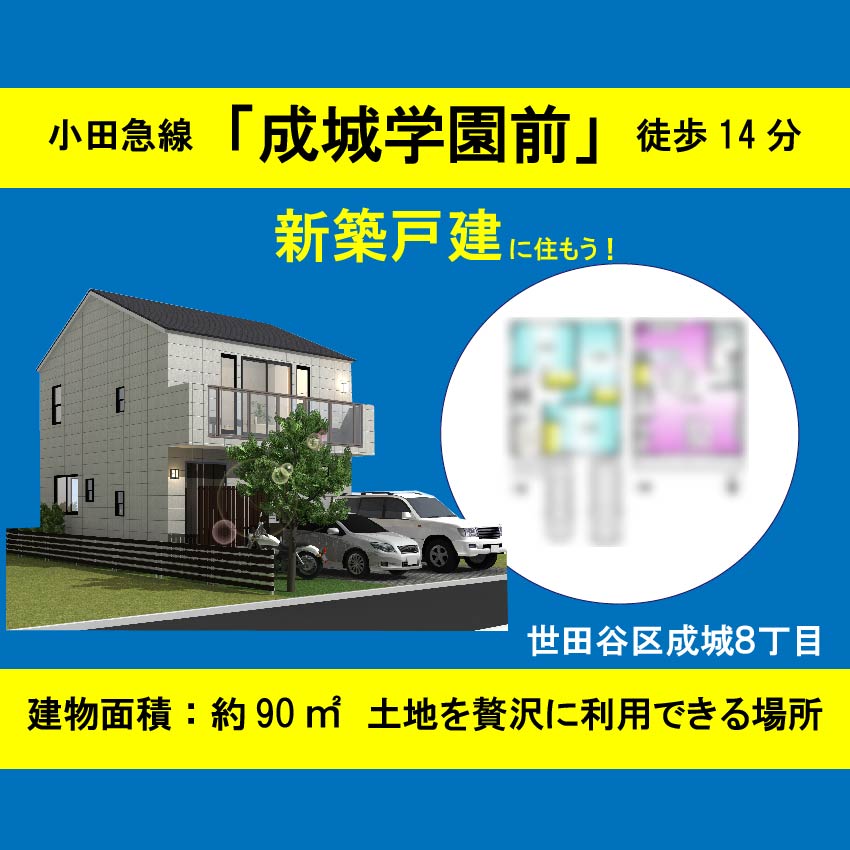 世田谷区下馬3丁目 土地