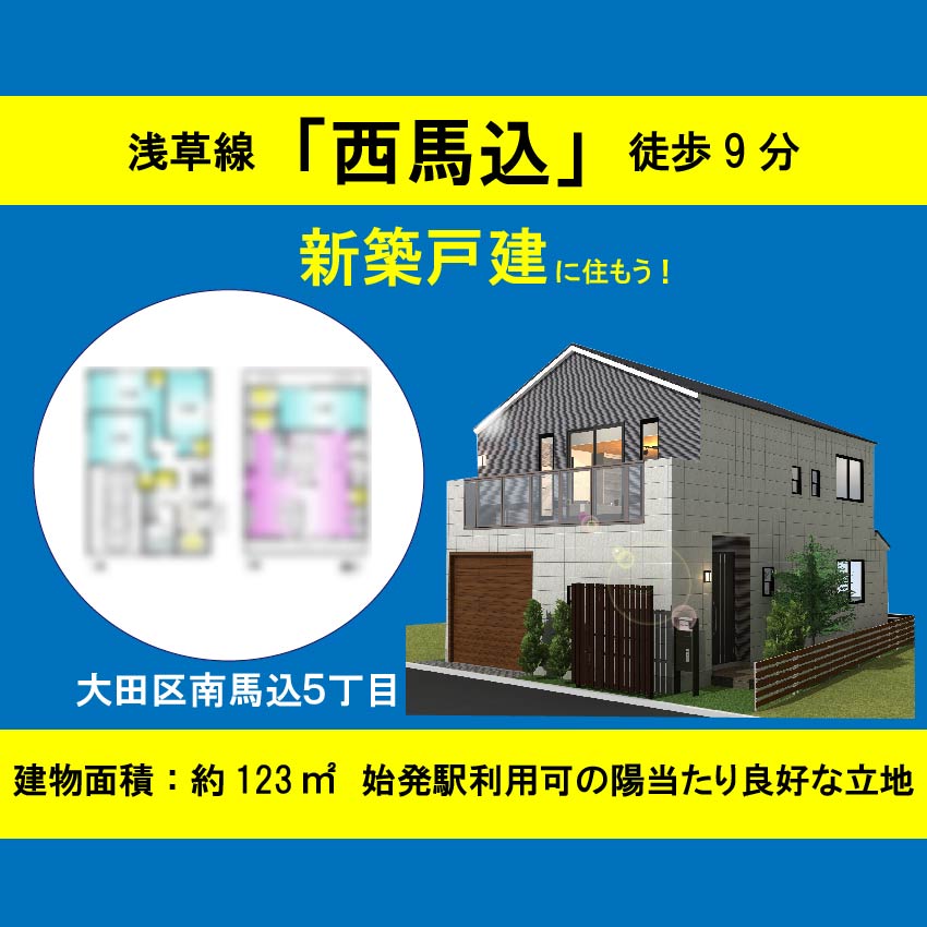 練馬区春日町1丁目 土地