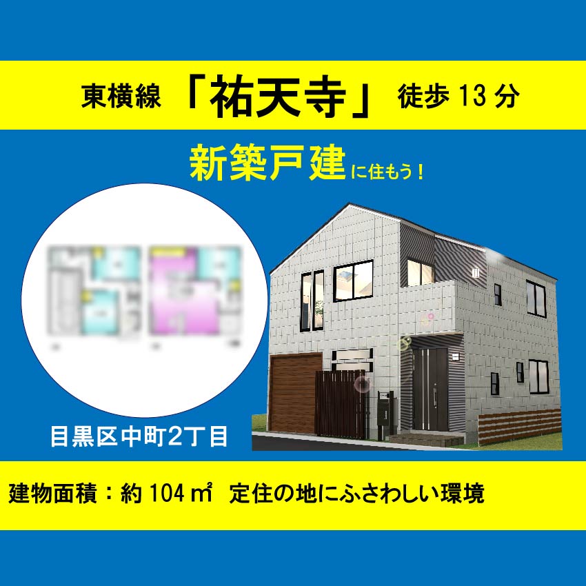 練馬区春日町1丁目 土地