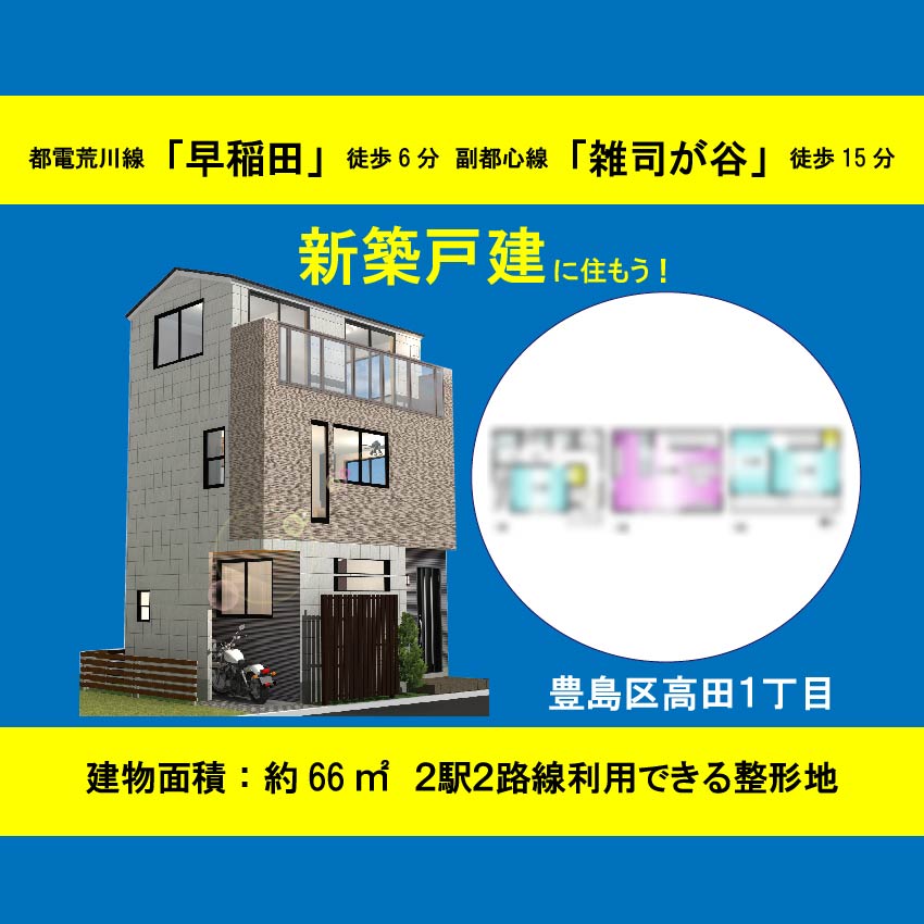 大田区南馬込5丁目 土地