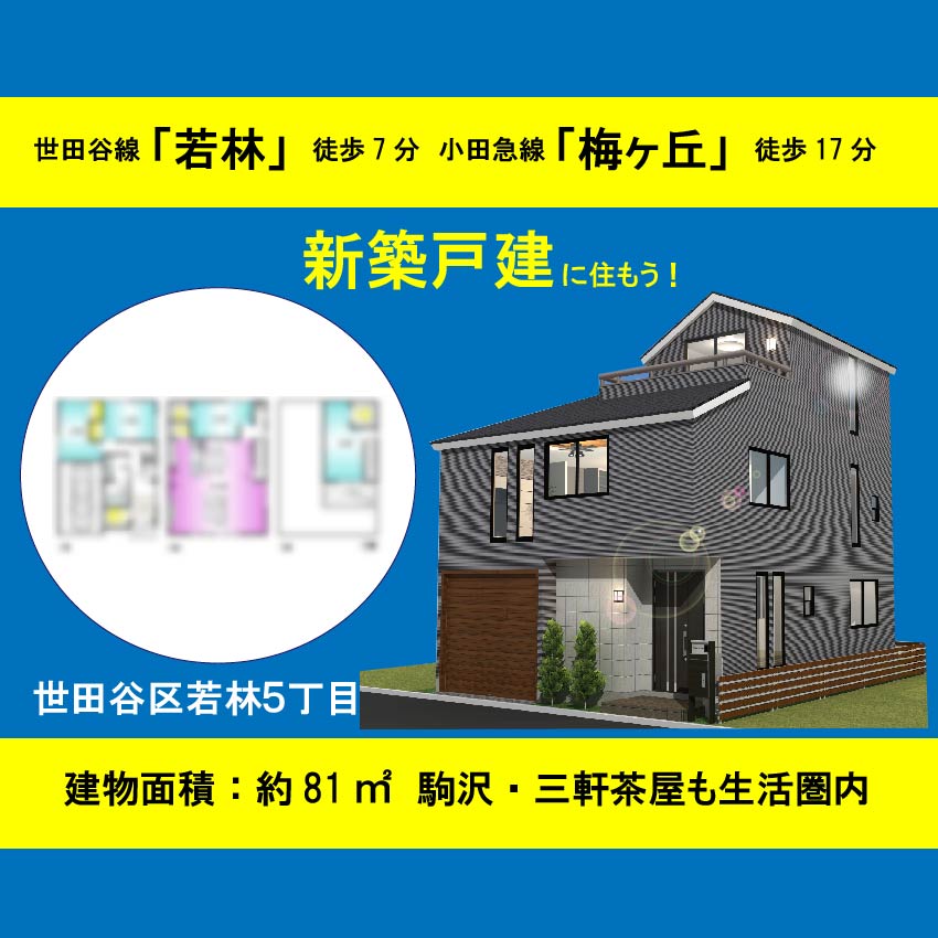 墨田区東向島6丁目 土地