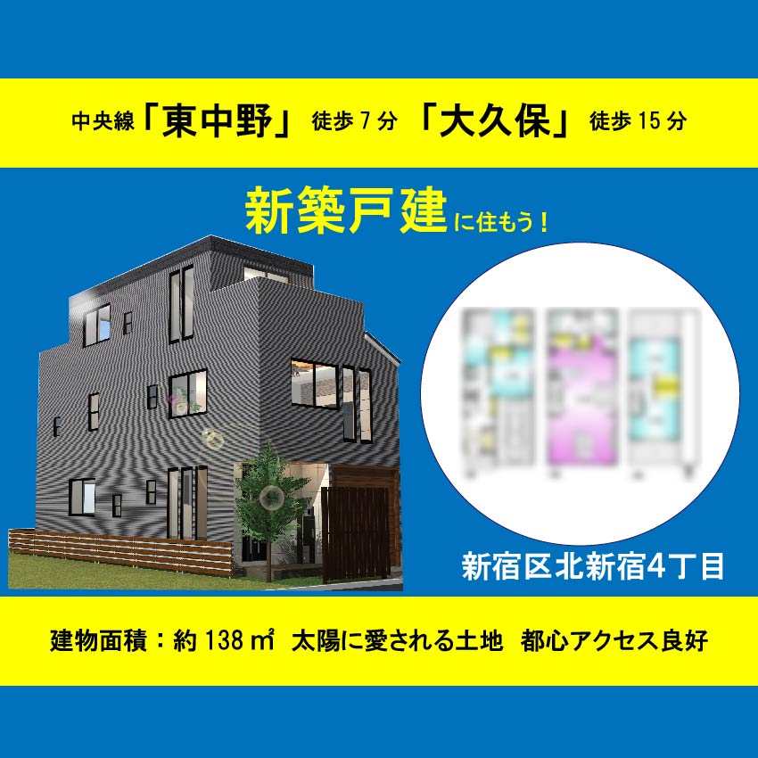 大田区新蒲田1丁目 建築条件付土地