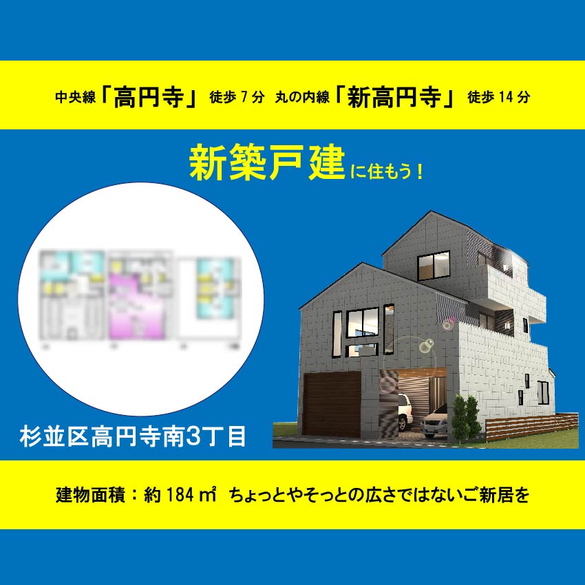 杉並区成田東5丁目 土地