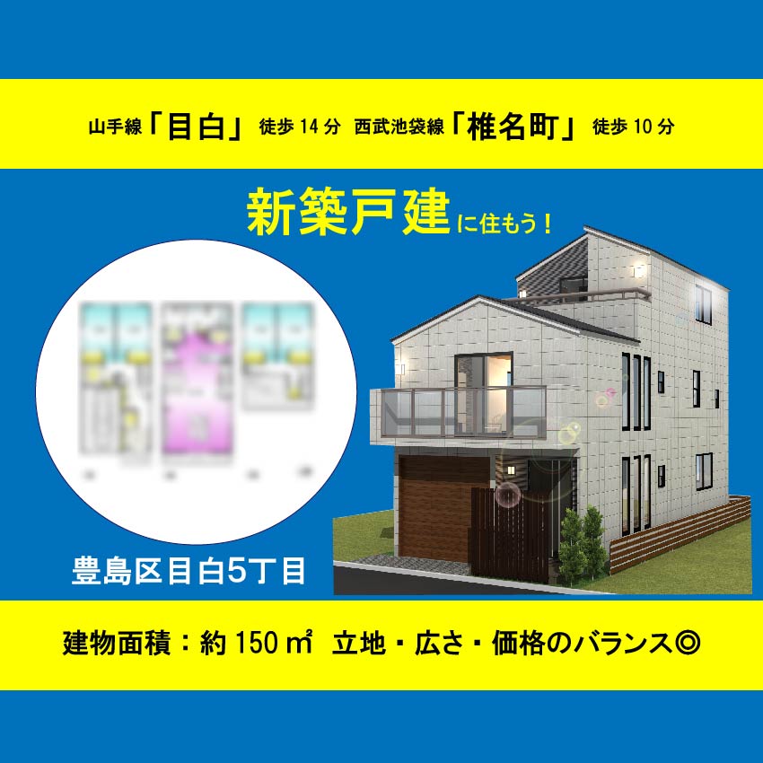 練馬区西大泉２丁目　土地