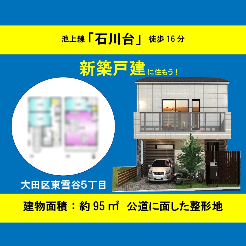 杉並区高円寺北２丁目　土地