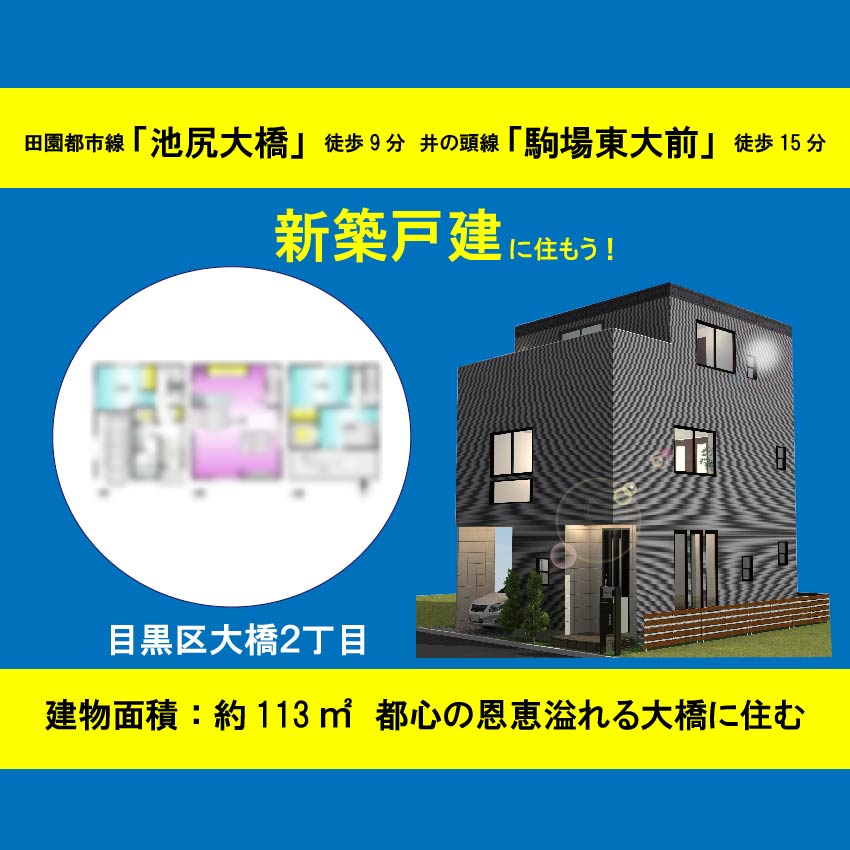 目黒区大橋２丁目　土地