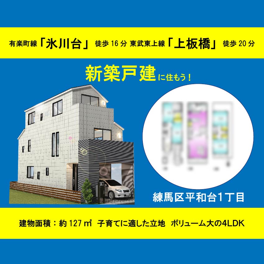 大田区東雪谷４丁目　土地