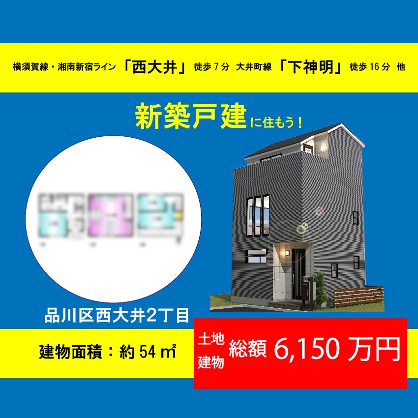 大田区羽田３丁目　土地