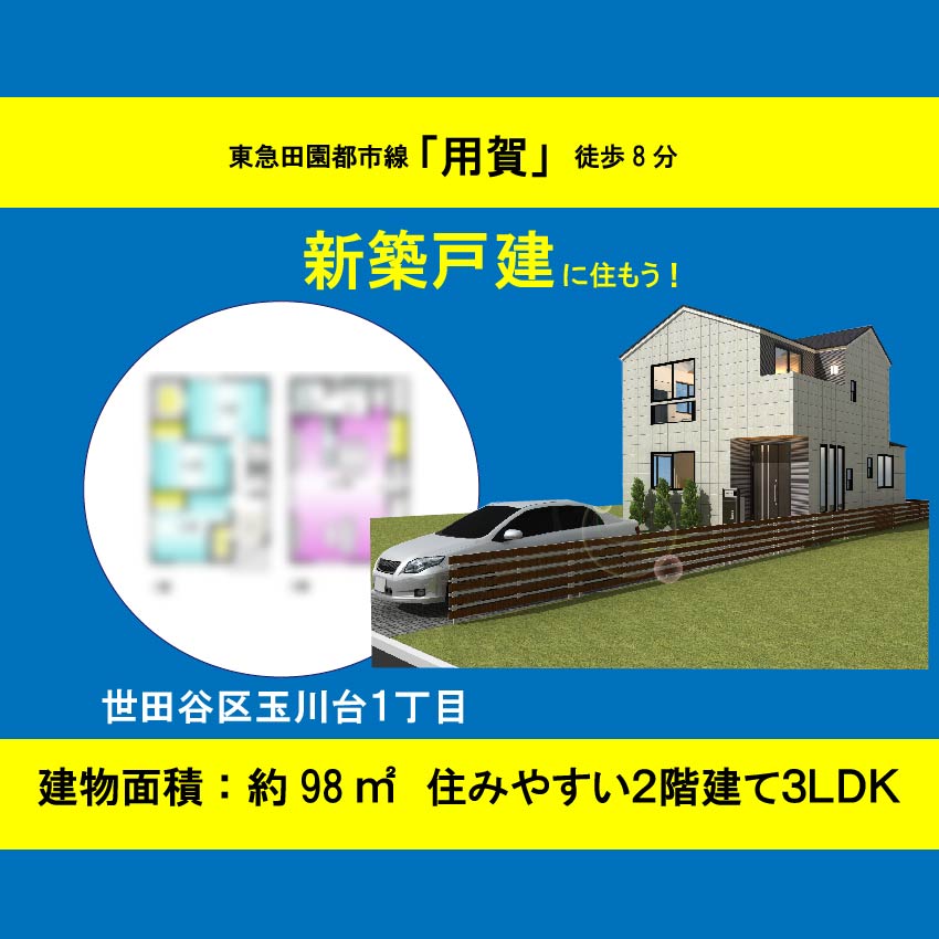 大田区石川町2丁目 土地