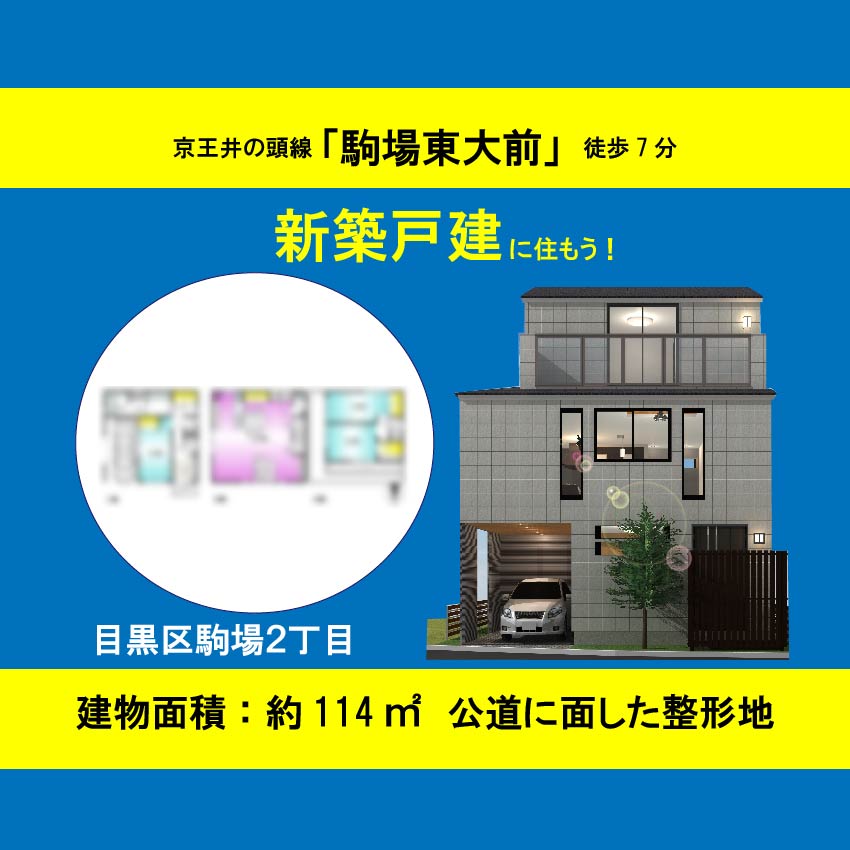 世田谷区玉川台1丁目 土地