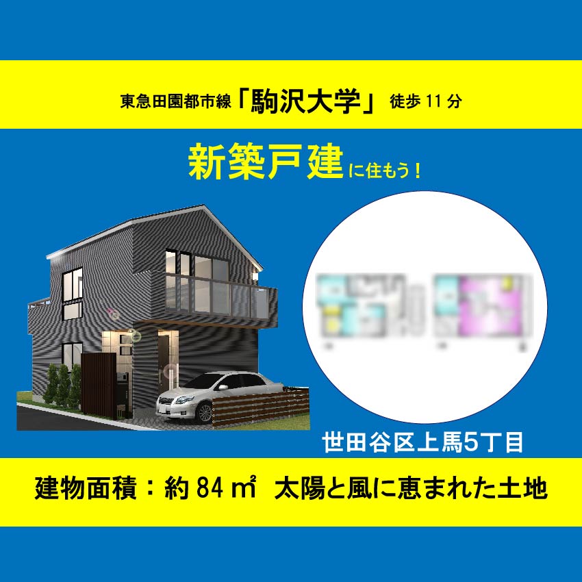 世田谷区玉川台1丁目 土地