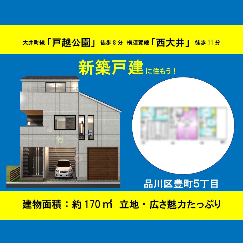 世田谷区玉川台1丁目 土地