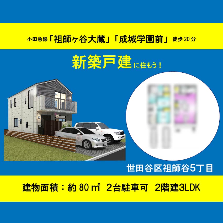 世田谷区赤堤３丁目　土地