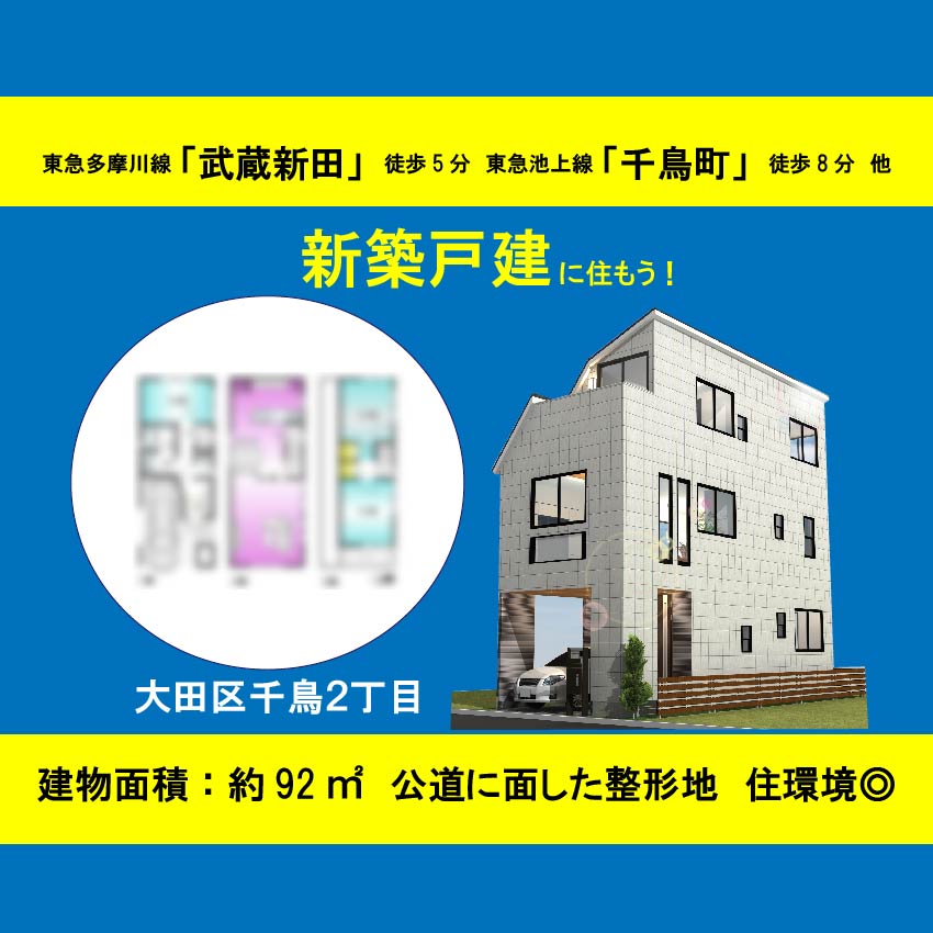 世田谷区用賀2丁目 土地