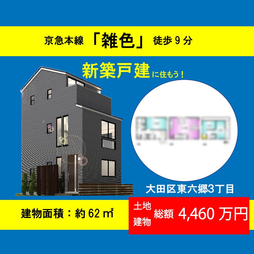 世田谷区用賀2丁目 土地