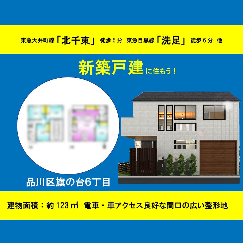 大田区千鳥２丁目　土地