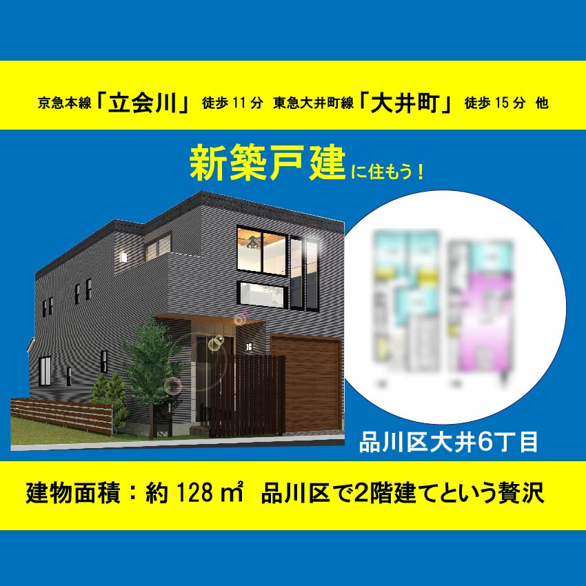 大田区大森中２丁目　土地