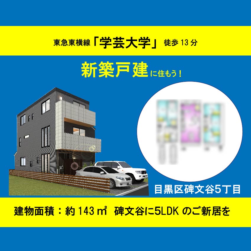 品川区旗の台６丁目　土地
