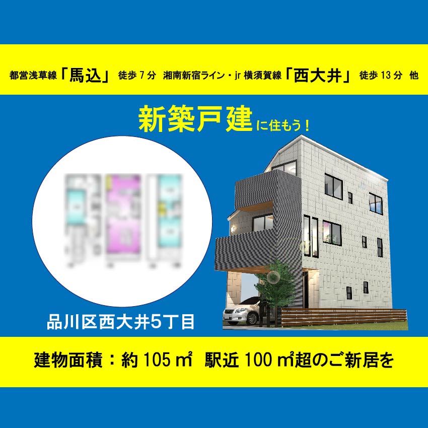 品川区大井6丁目 土地