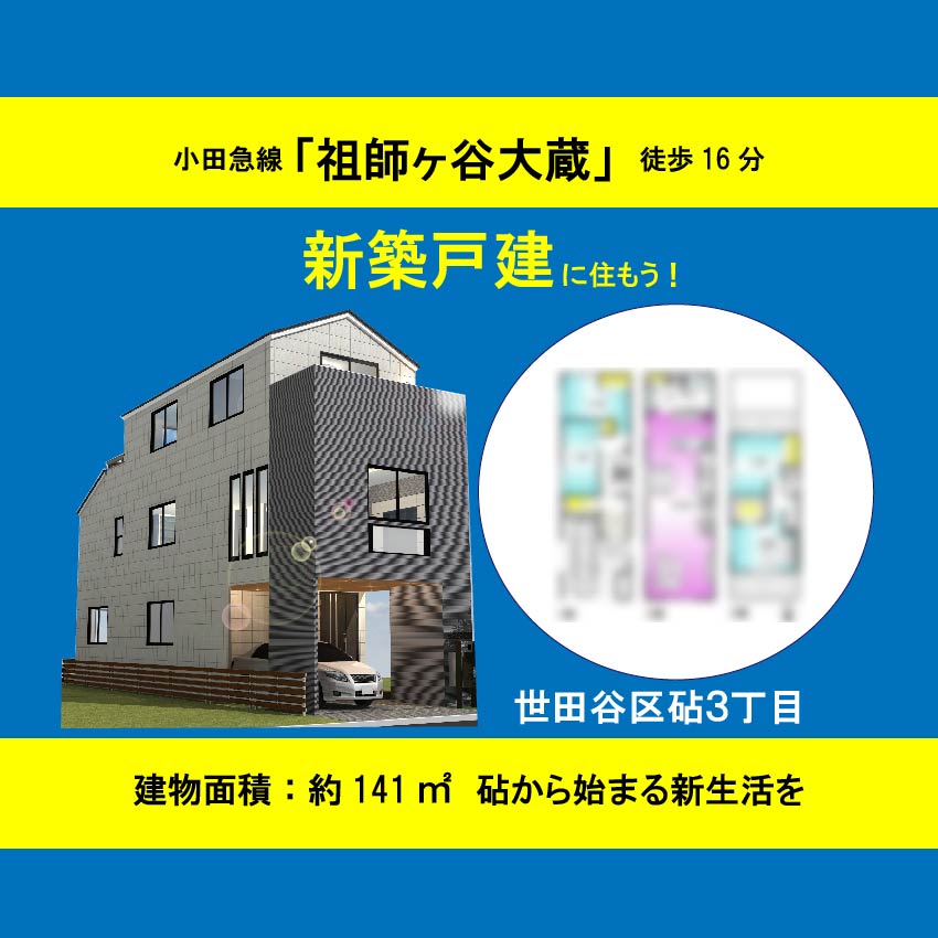 荒川区西日暮里6丁目 土地