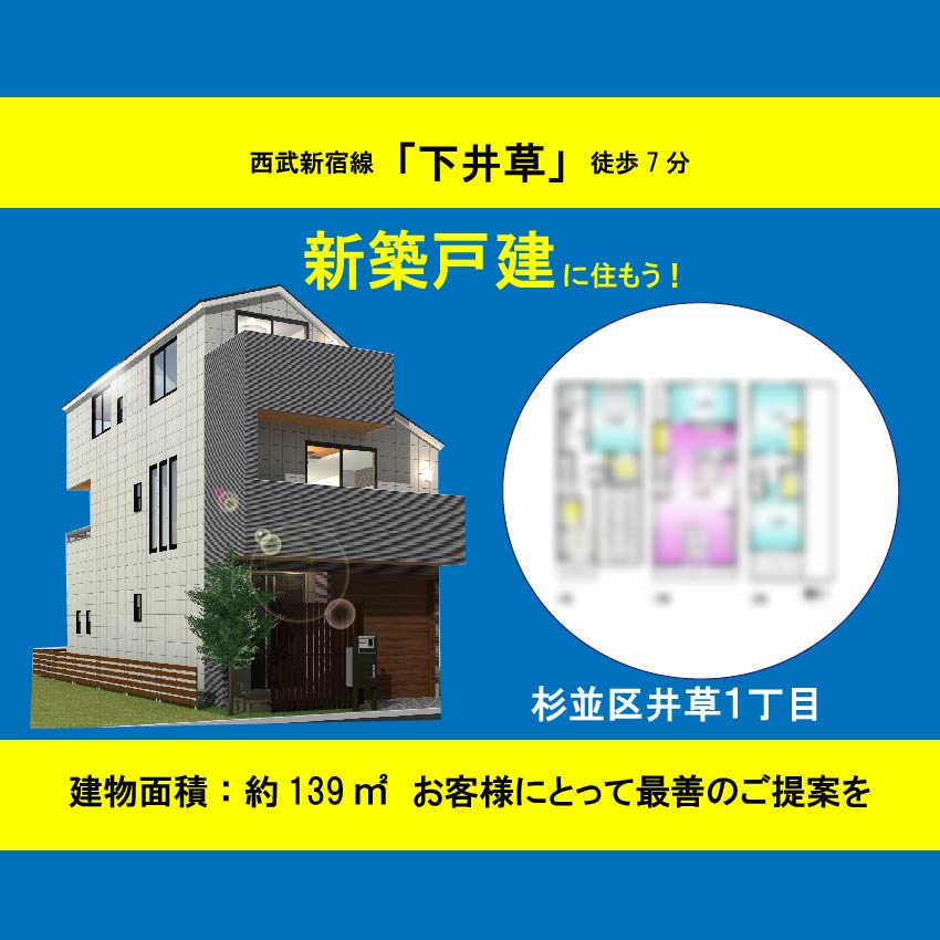 豊島区長崎６丁目　土地