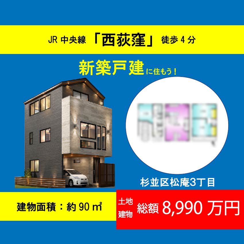 中野区松が丘1丁目 土地