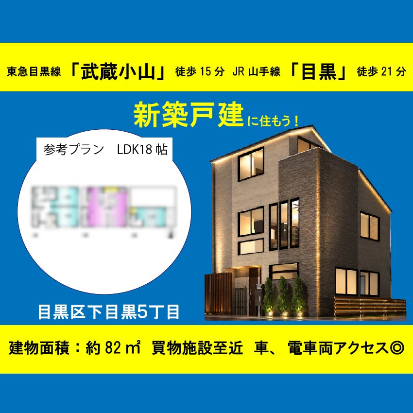 中野区大和町４丁目　土地