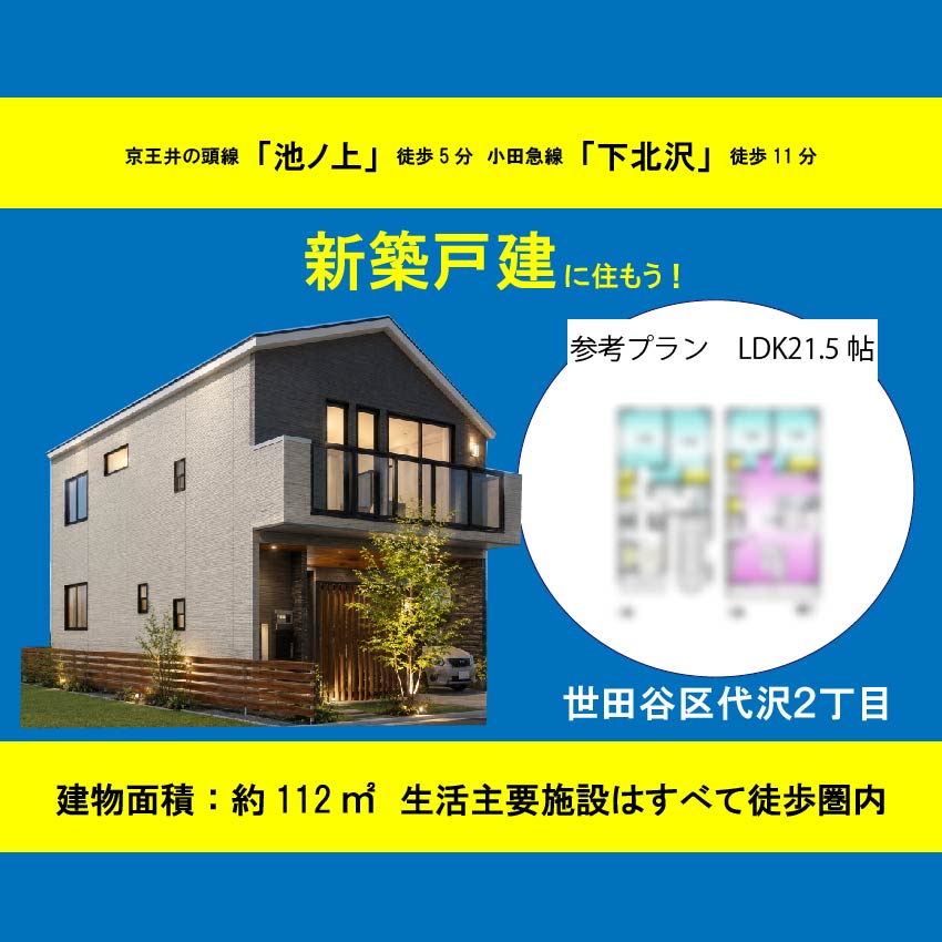 世田谷区赤堤３丁目　土地