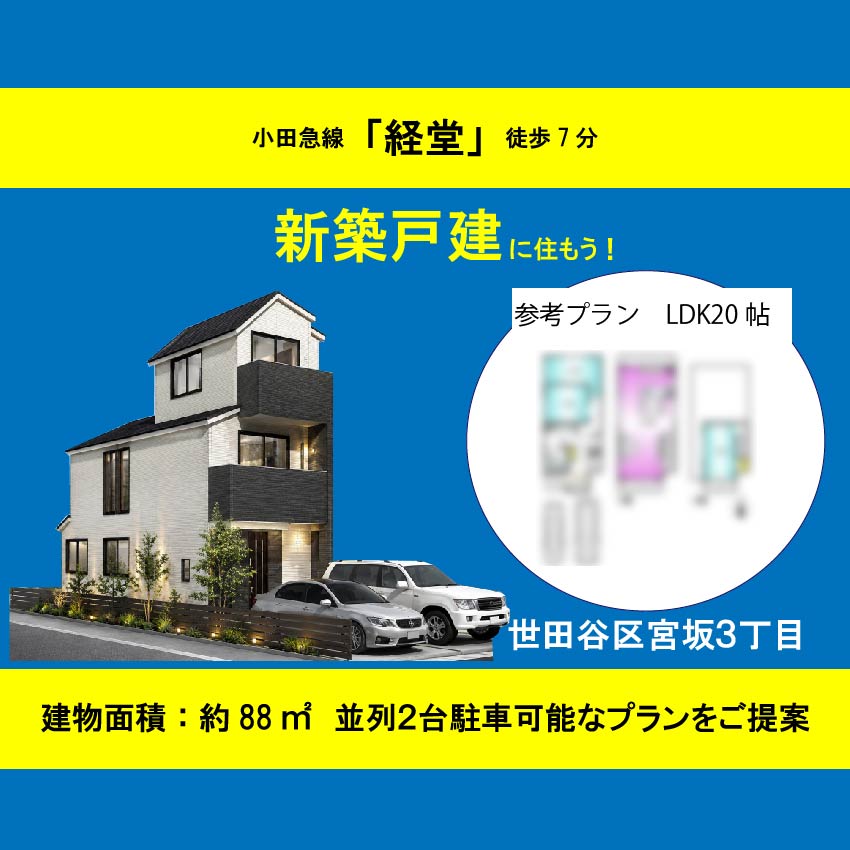 世田谷区弦巻２丁目　土地