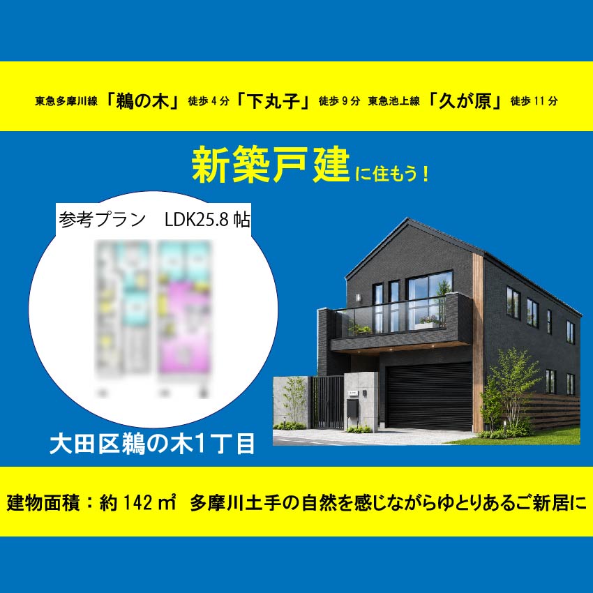 世田谷区瀬田４丁目　土地