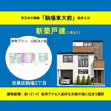 世田谷区瀬田４丁目　土地