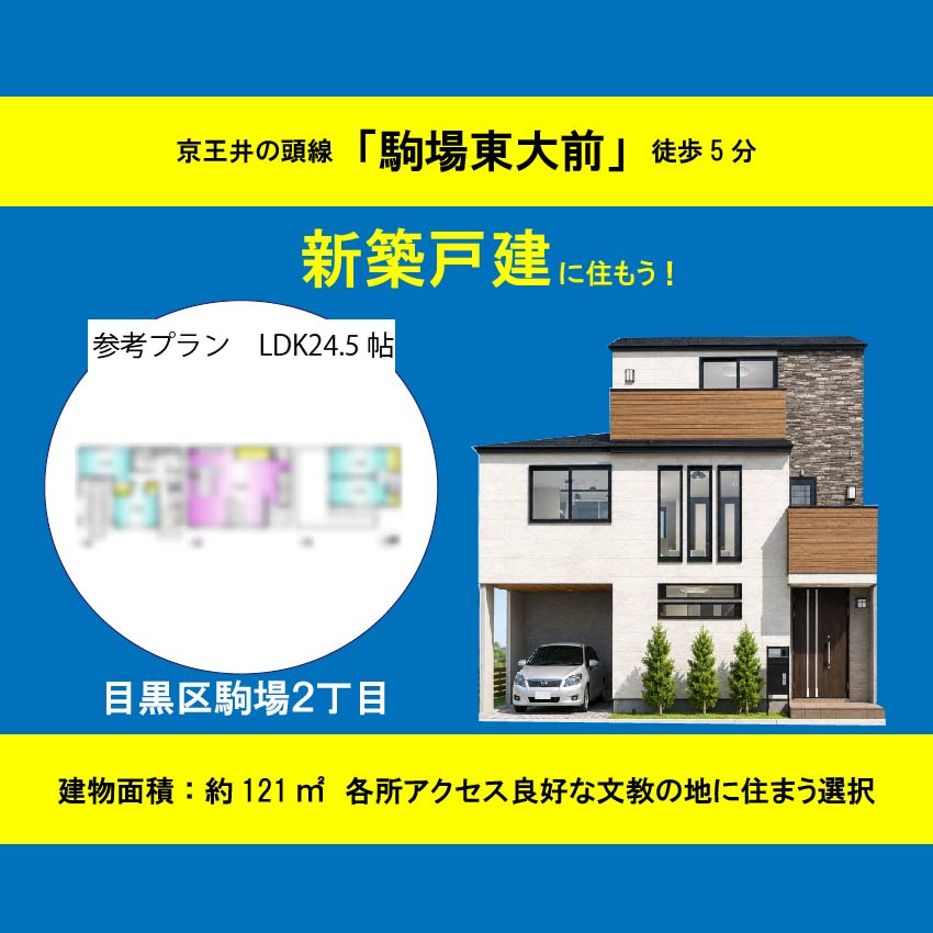 世田谷区瀬田４丁目　土地