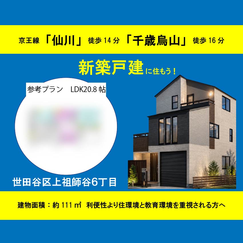 世田谷区喜多見5丁目 土地