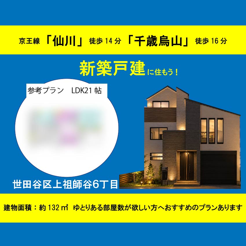 世田谷区喜多見5丁目 土地