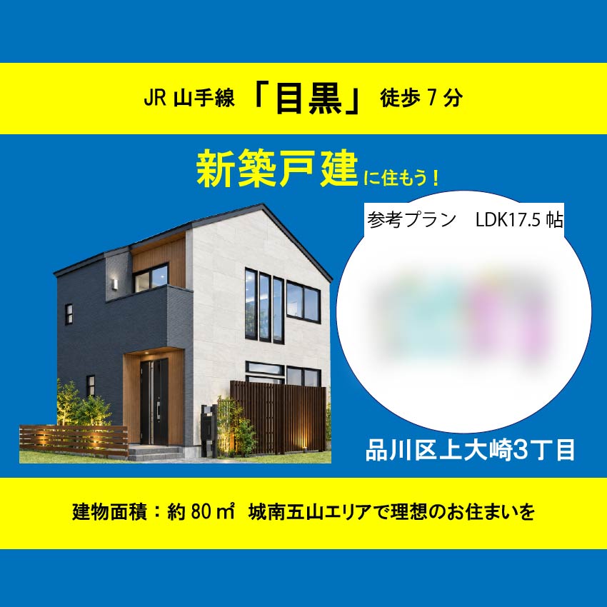 品川区西大井5丁目 土地