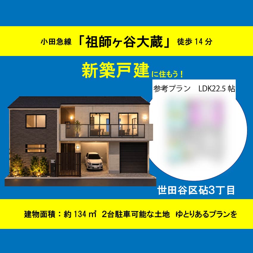 世田谷区砧3丁目 土地