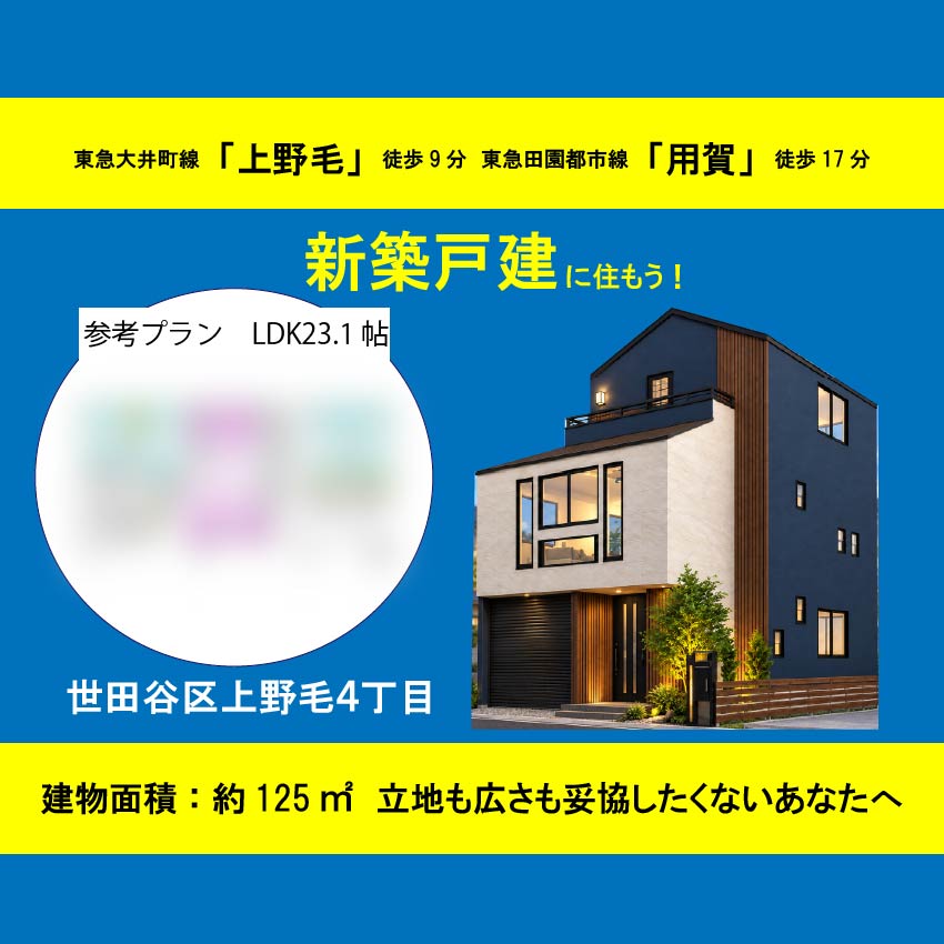 世田谷区砧3丁目 土地