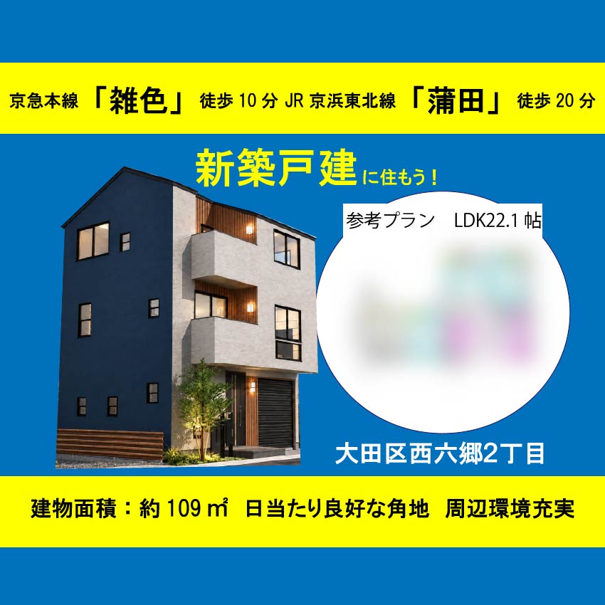 世田谷区砧3丁目 土地